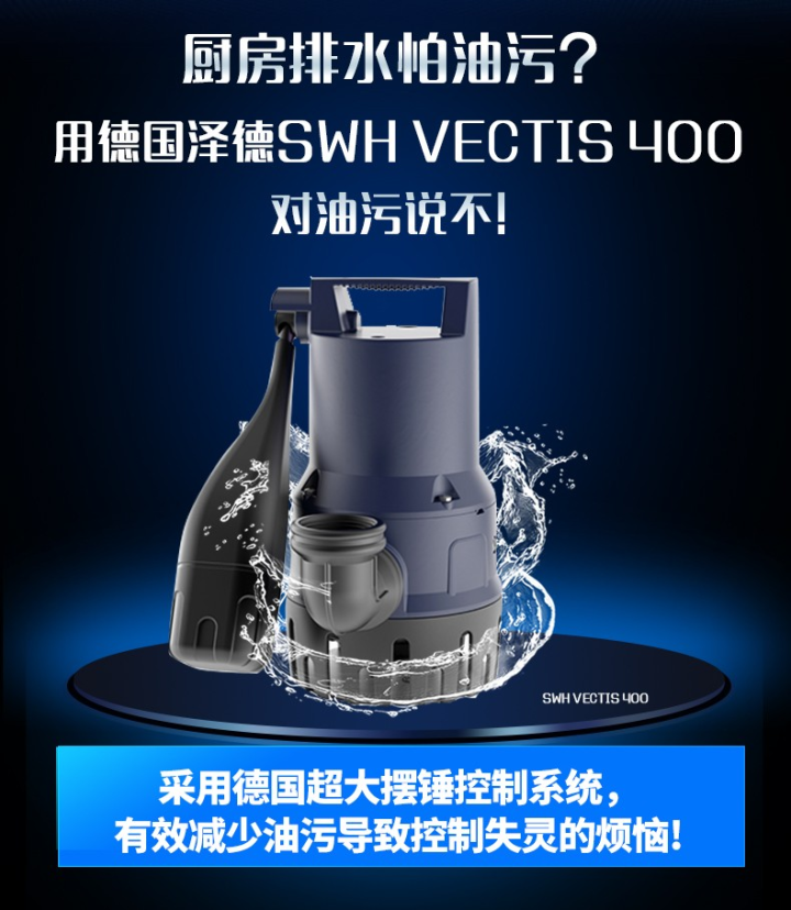 澤德SWH400污水提升器